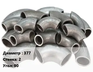 Отвод стальной 377х2 Угол:90